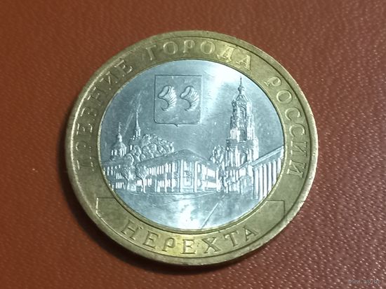 10 рублей 2014 года. Нерехта.