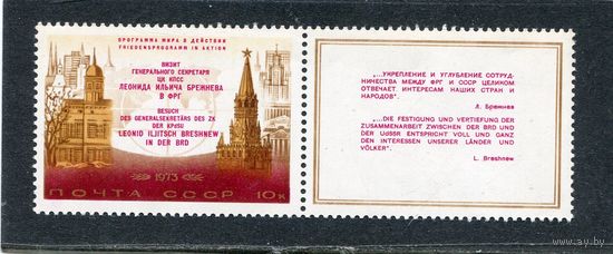 СССР 1973. Визит Л.И. Брежнева в ФРГ