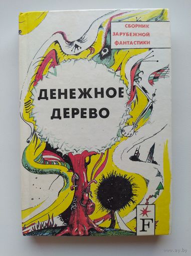 Денежное дерево