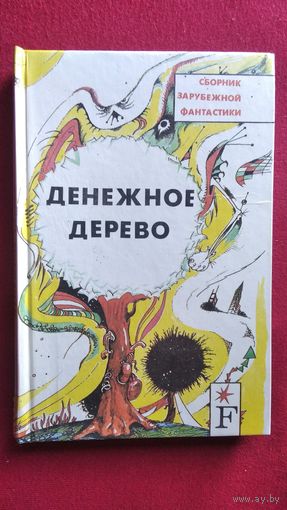 Денежное дерево