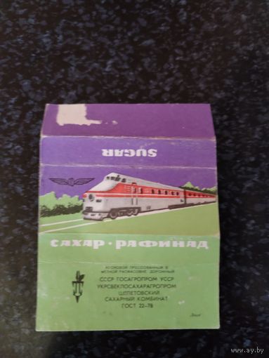 Обертка от сахара СССР.