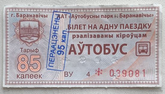 Талон на поездку в автобусе, реализованный водителем, Барановичи. Номинал 85 копеек. Переоценен 95 коп.