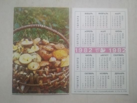 Карманный календарик. Грибы. 1982 год