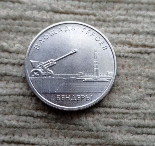 Werty71 Приднестровье 1 рубль 2016 Мемориальный комплекс Площадь героев Бендеры Пушка