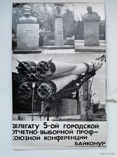 Фото. Фотография. Байконур. Ракета. Запуск. Космос. Космонавтика.