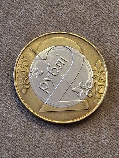 2 рубля