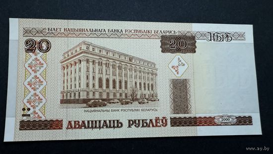 20 рублей На, 2000 год, Беларусь