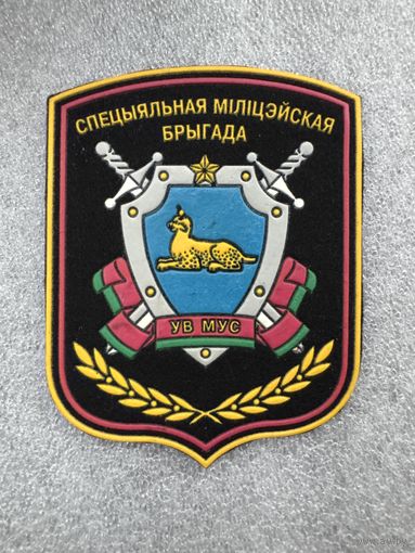 Шеврон 6 специальная милицейская бригада ВВ МВД Беларусь*