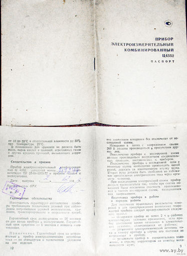 Инструкция по эксплуатации - паспорт: Прибор электроизмерительный комбинированный Ц4352