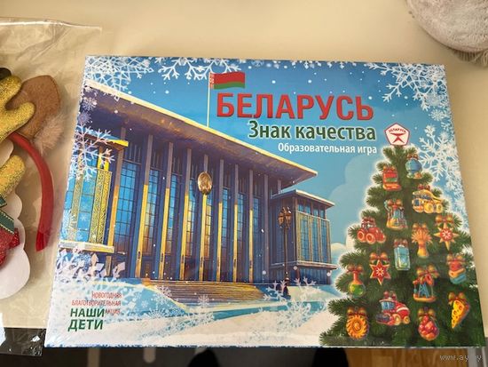 Настольная игра Беларусь знак качества (новая в пленке)