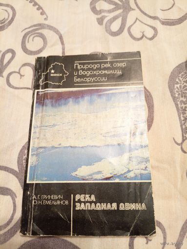 Река западная Двина\07