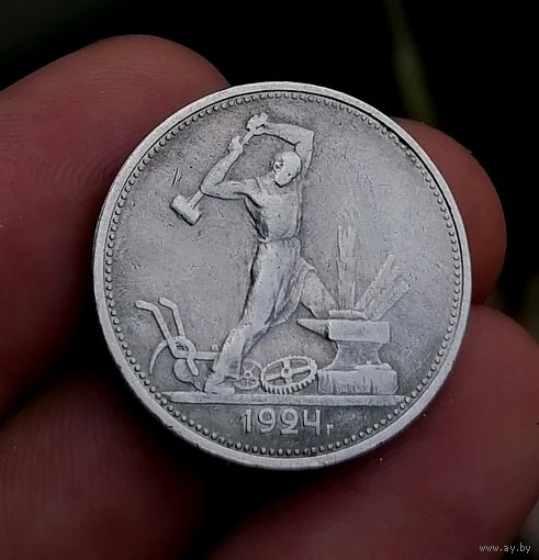 Полтинник 1924 Т Р (1)