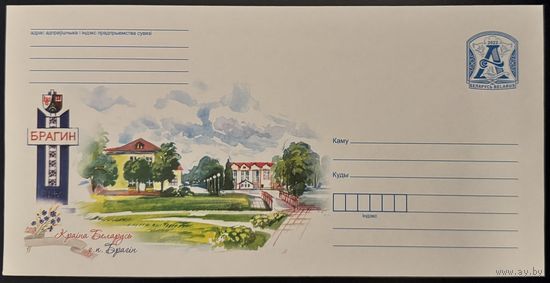 Беларусь ХМК 2022 Страна Беларусь. г.п. Брагин