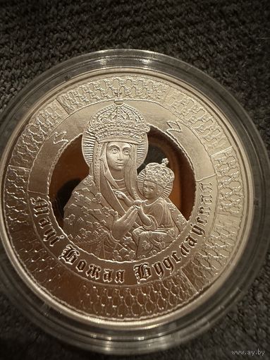 10 Рублей 2013г. 400 лет пребыванию чудотворного образа МАТЕРИ БОЖЬЕЙ в Будславе. Беларусь. СЕРЕБРО.   Распродажа коллекции!!!
