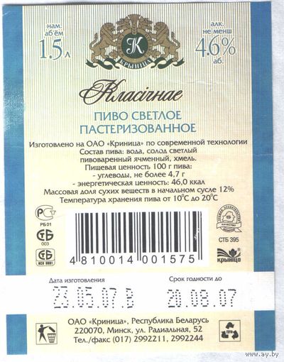 Пивная этикетка - 223