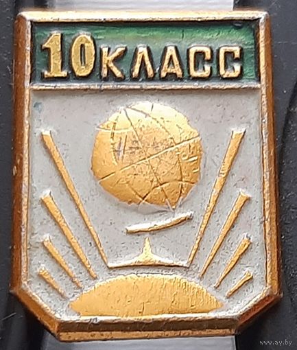 10 класс. Ац-6