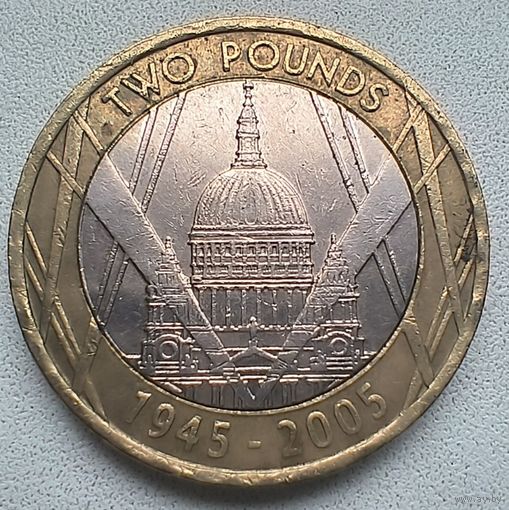 Великобритания 2 фунта, 2005 60 лет окончанию Второй мировой войны  7-3-17