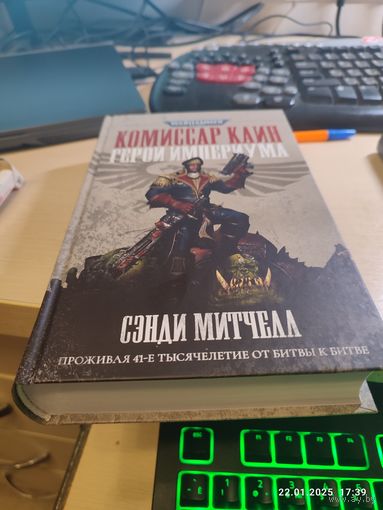 Warhammer 40000 Комиссар Кайн Герой Империума Омнибус