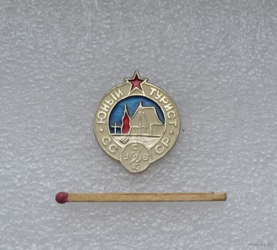 Юный турист СССР.