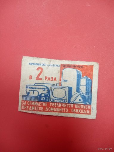 Спичечная этикетка