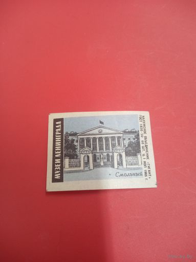 Спичечная этикетка