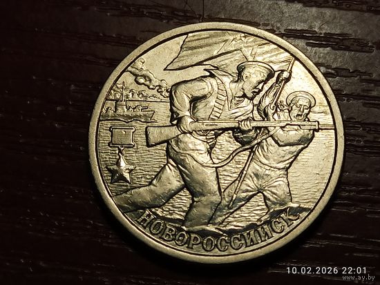 2 рубля 2000 Новороссийск