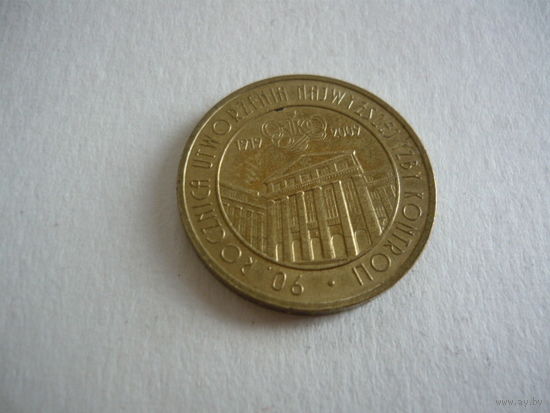 2 злотых 2009г . 90 .ROCZNICA UTWORZENIA NAJWYZSZEJ IZBY KONTROLI