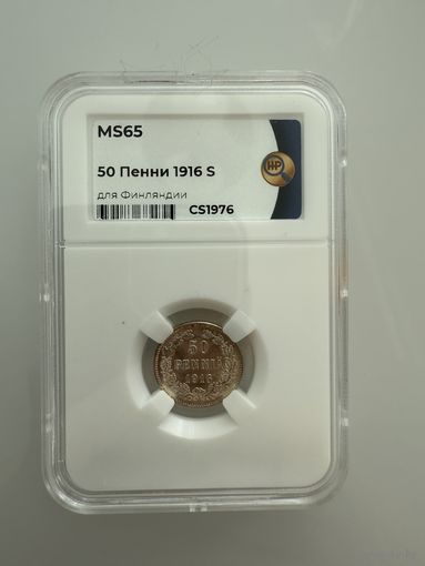 50 Пенни 1916 S