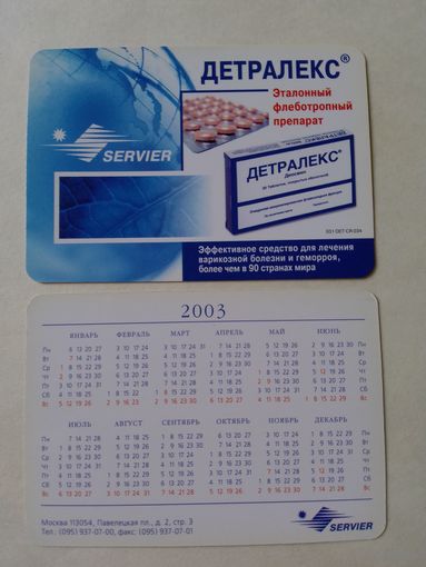 Карманный календарик.2003 год