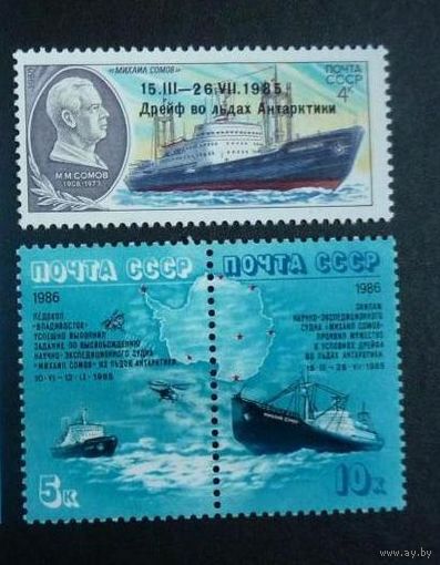 Марки СССР 1986. (5766-5767,5769). дрейф "М.Сомова" (5766-5767,5769) .Полная серия из 2-х марок в сцепке и 1 марки с надпечаткой