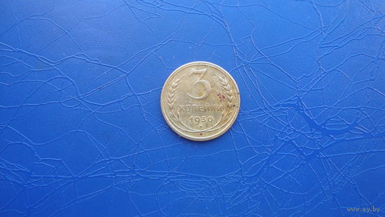 3 копейки 1930 буквы СССР вытянуты                                                (1415)