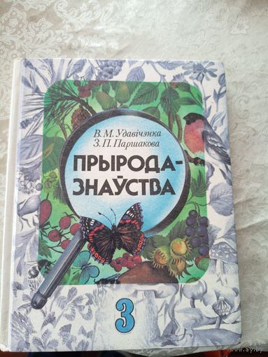 Учебник"Прырода-знауства"\14д