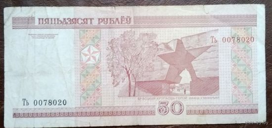 50 рублей серия Ть