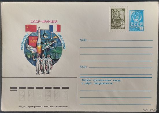 СССР 1982 Интеркосмос СССР-Франция.