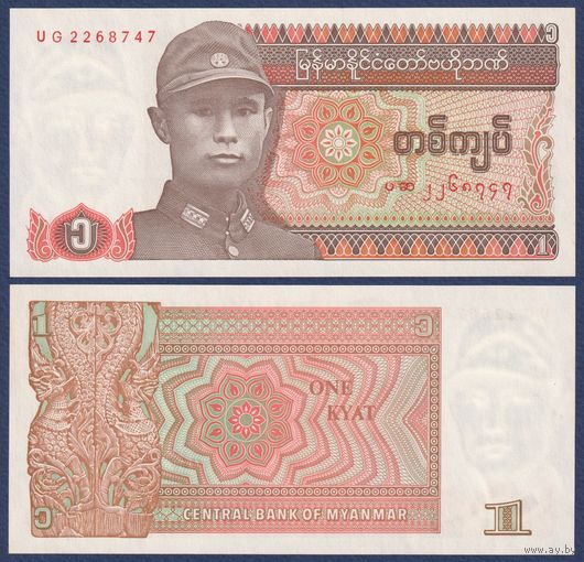 Мьянма, 1 кьят 1990 г., P-67 (RK, генерал Аун Сан), UNC