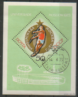 З. БЛОК 92. 1973. Универсиада. ГаШ.