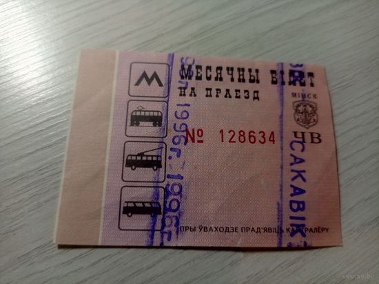 Проездной билет\7