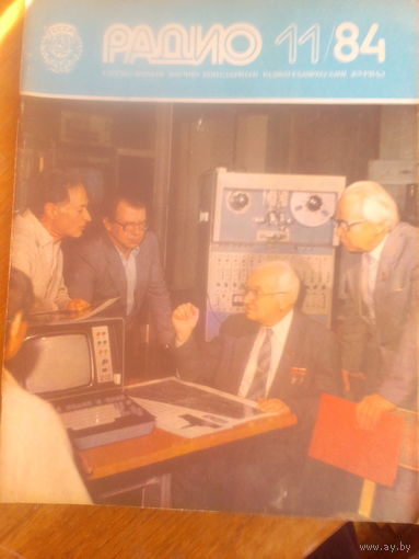 Журнал Радио 1984--11 выпуск.