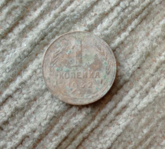 Werty71 СССР 1 копейка 1932