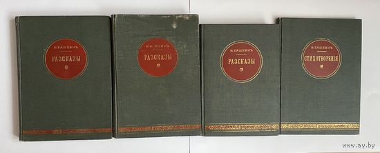 Башкин В.В. Рассказы в 3 томах 1909-1910гг. + Стихотворения 1907г.  Полный комплект. Библиографическая редкость! Цена за 4 книги.