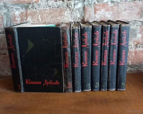 Собрание сочинений К. Дойла в 8 томах, 66 год.