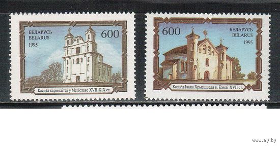 Беларусь-1995(Мих.105-106)  ** , Достопримечательности