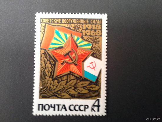 Ссср 1968. Звезда и флаги родов войск.