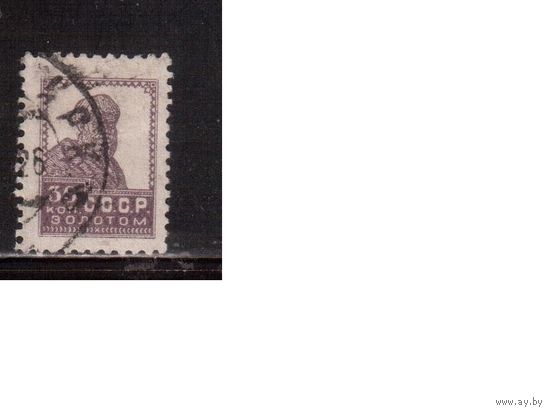 СССР-1924, (Заг.52А) гаш. , типо(без ВЗ), перф.12 -12 1/4,  Золотой стандарт