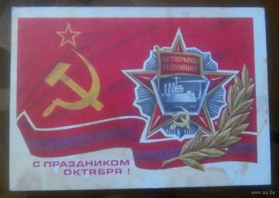 1978 год А.Савин С праздником октября