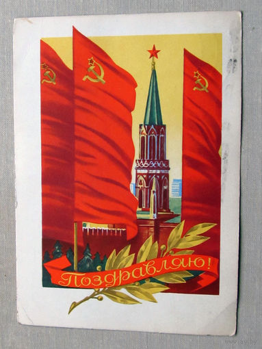 С025-01-0087 Открытка Поздравляю 1 мая Художник Лукьянов 1971 Подписана Прошла почту