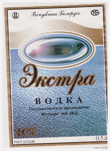 Водочная этикетка Экстра Мозырь