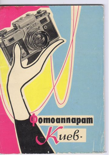 Фотоаппарат Киев. Краткое описание