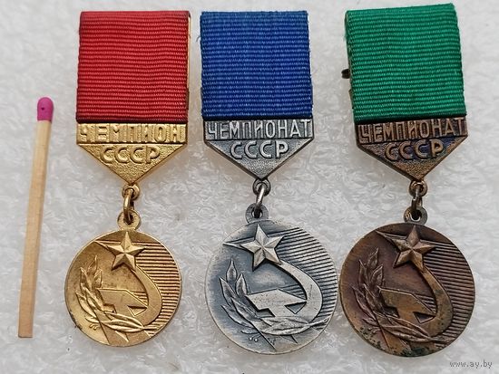 Комплект знаков / медалей. Чемпион, Чемпионат СССР. тяжёлые