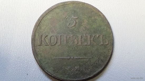 5 копеек 1832